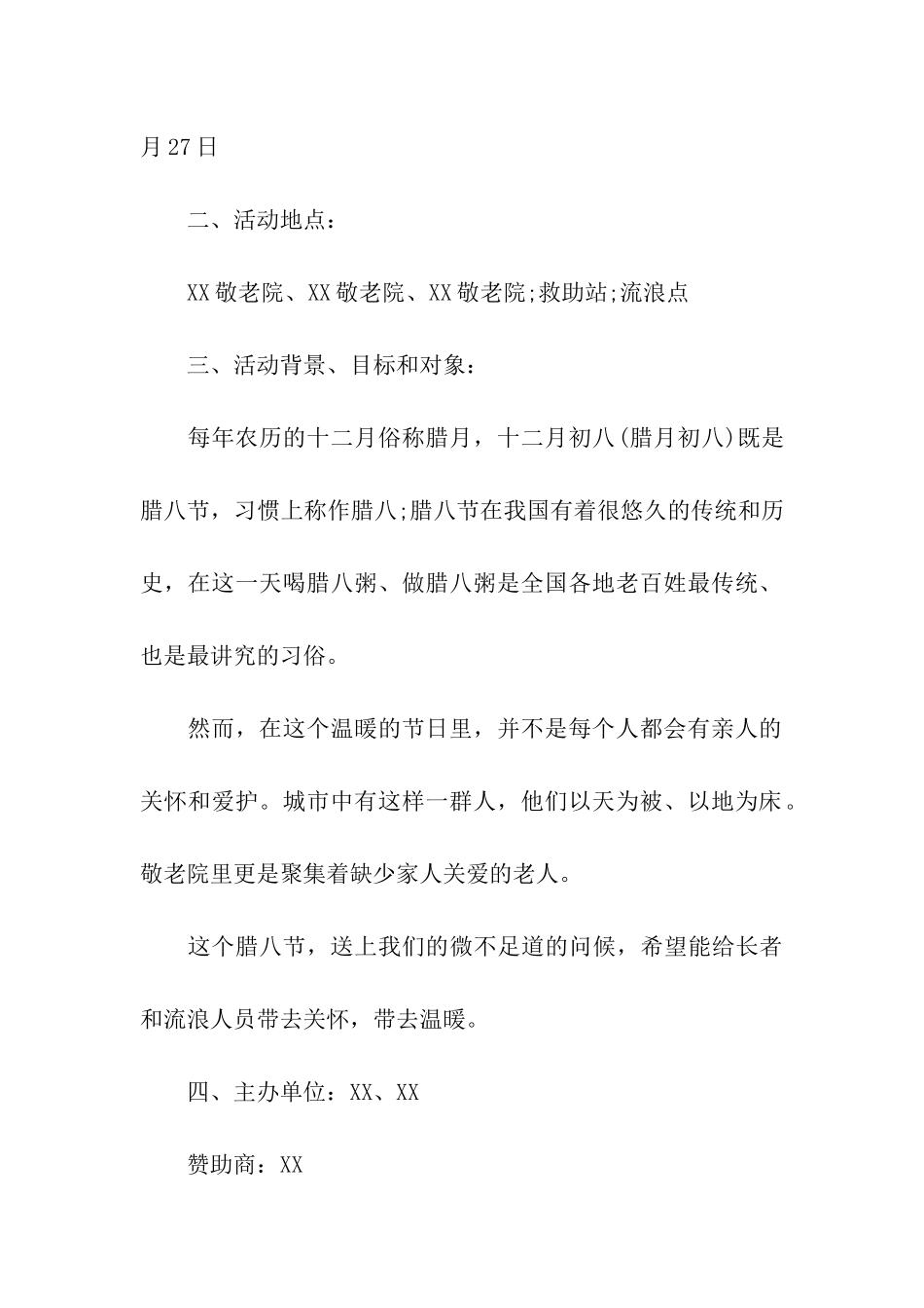 社区腊八节活动方案集合5篇_第3页