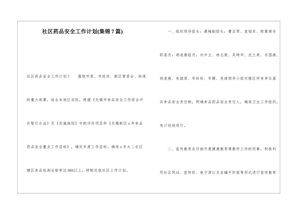 社区药品安全工作计划_第1页