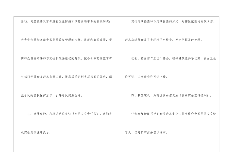 社区药品安全工作计划_第2页