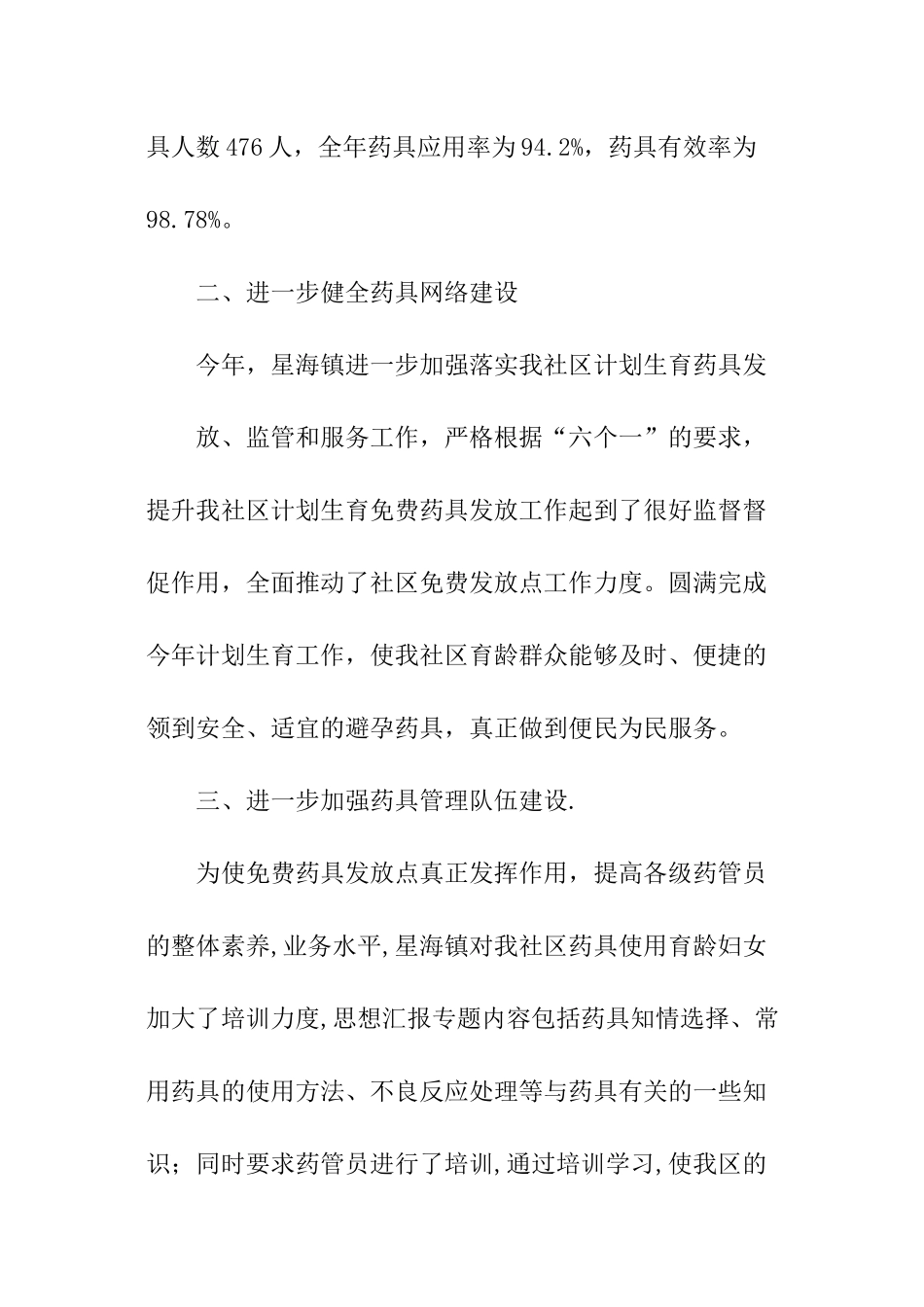 社区药具工作总结_第2页