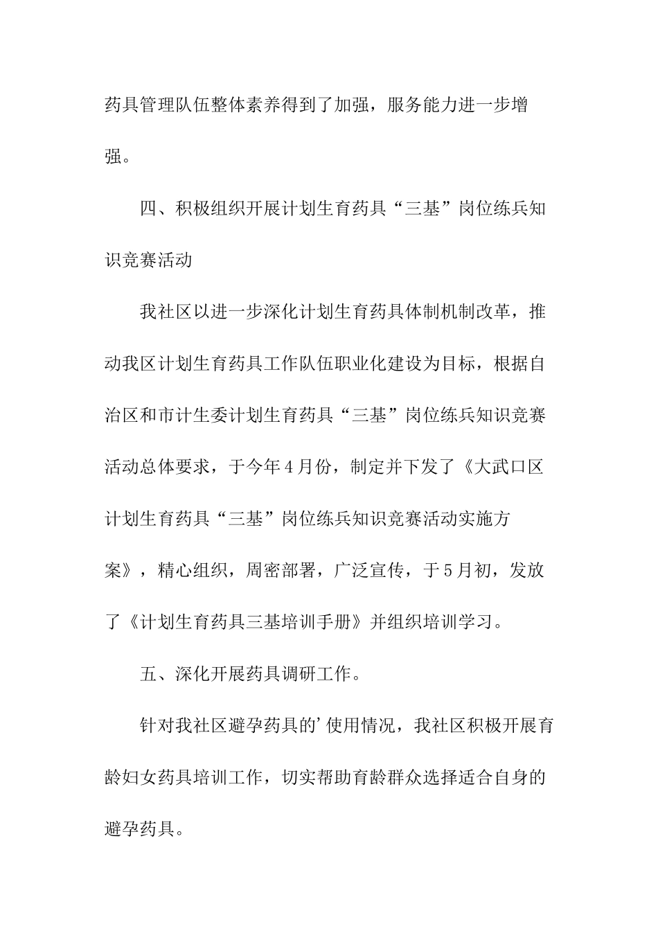 社区药具工作总结_第3页