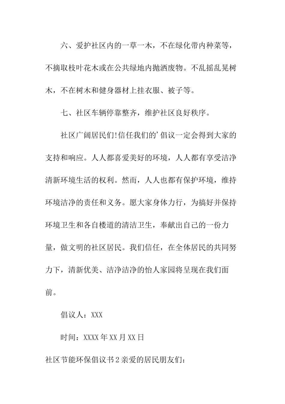 社区节能环保倡议书_第2页