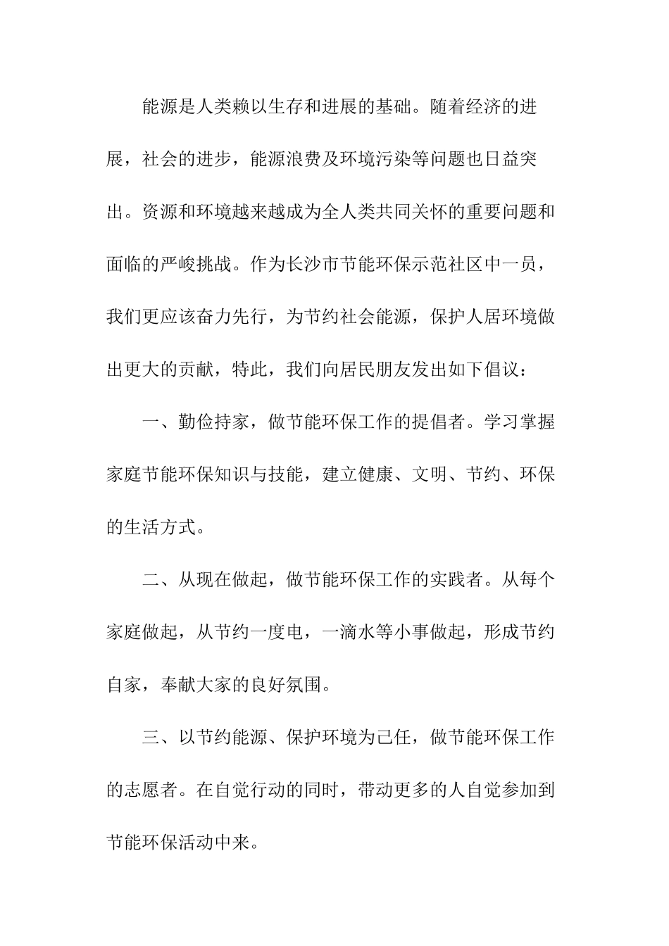 社区节能环保倡议书_第3页