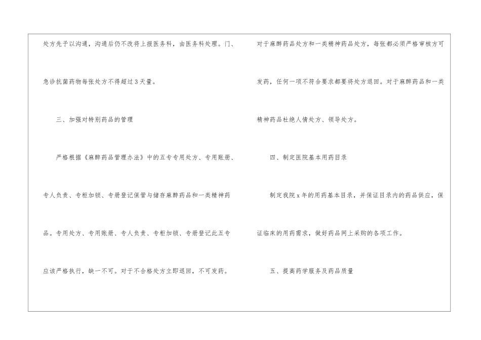 社区药师年度工作计划例文-药师工作计划_第2页