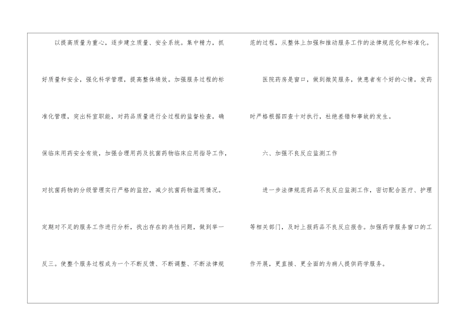 社区药师年度工作计划例文-药师工作计划_第3页