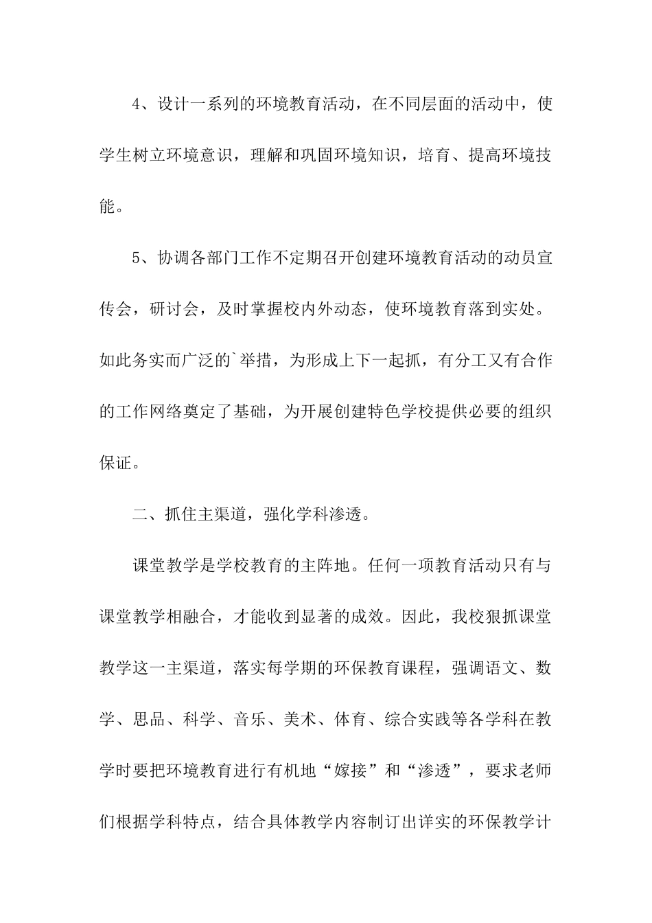 社区街道世界环境日活动总结_第2页