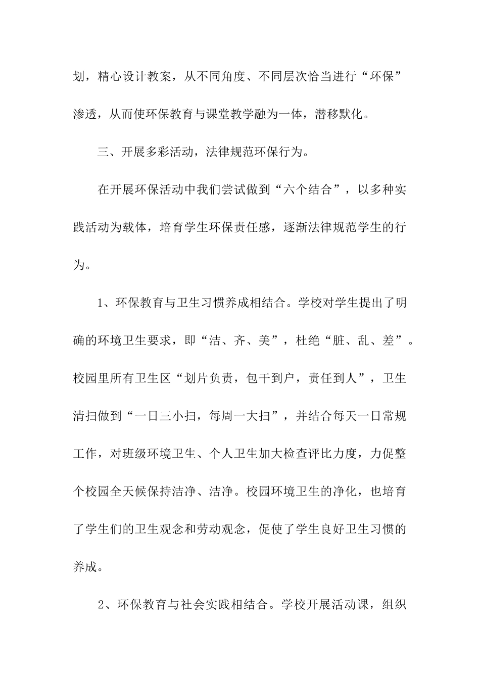 社区街道世界环境日活动总结_第3页