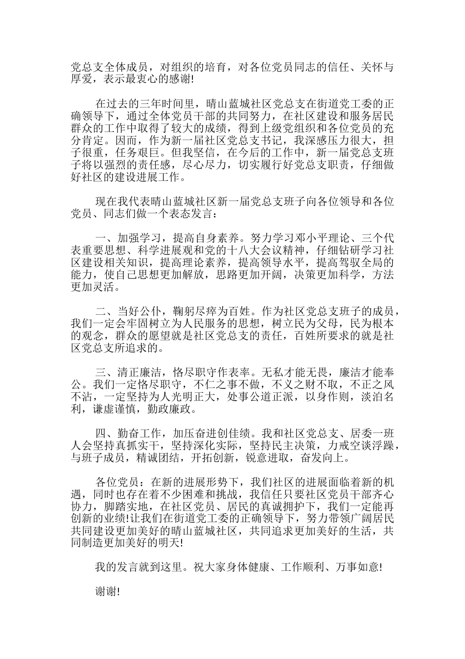社区表态发言稿_第2页