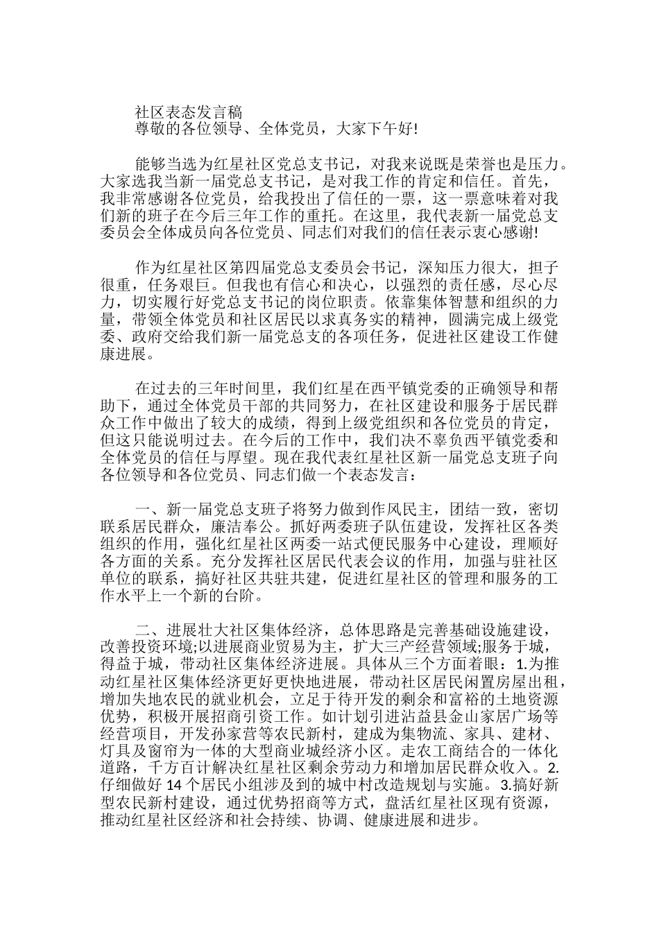 社区表态发言稿_第3页