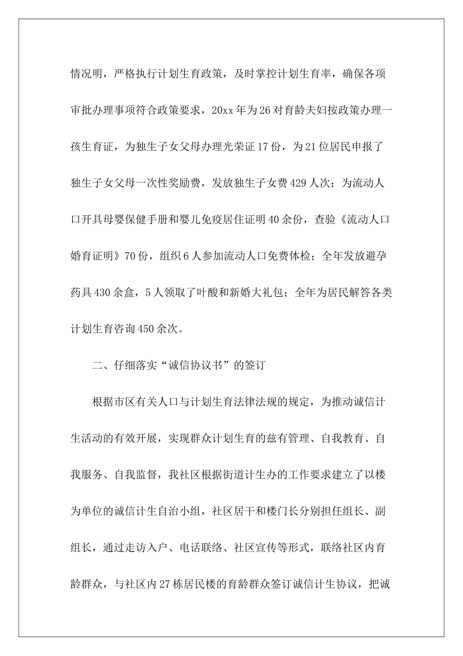 社区计生工作总结-_第3页
