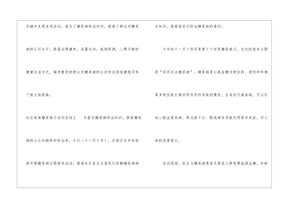 社区街道糖尿病日活动总结_第2页