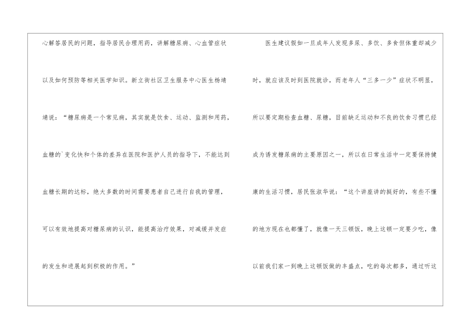 社区街道糖尿病日活动总结_第3页