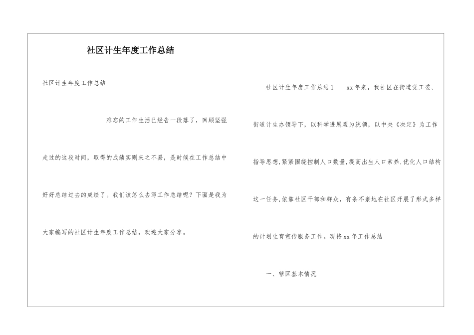 社区计生年度工作总结_第1页