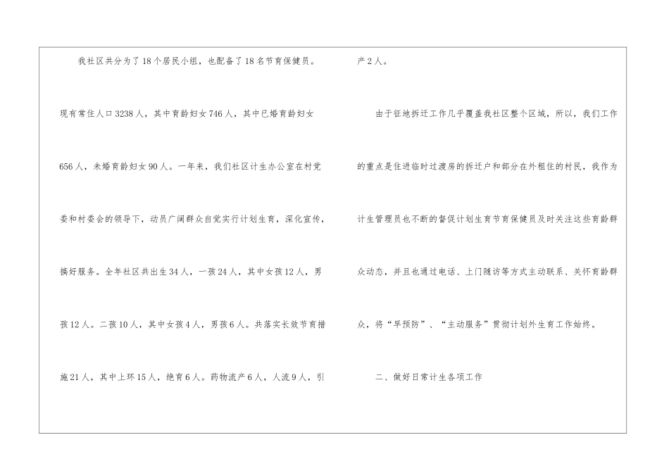 社区计生年度工作总结_第2页
