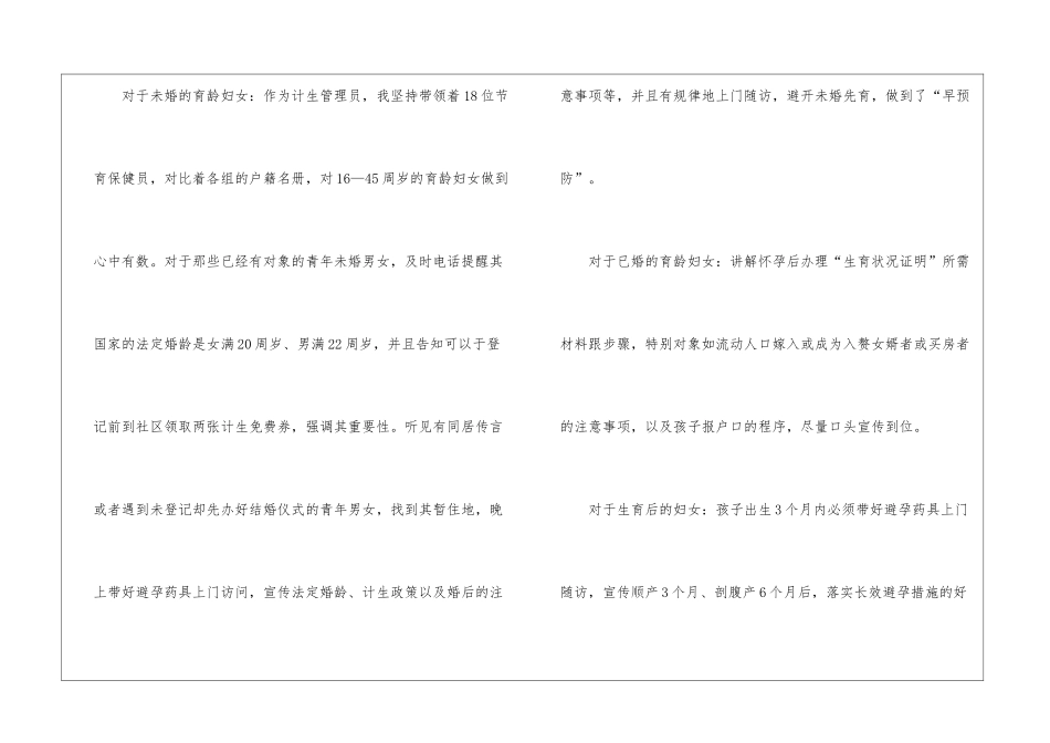社区计生年度工作总结_第3页