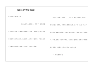 社区计生年度工作总结
