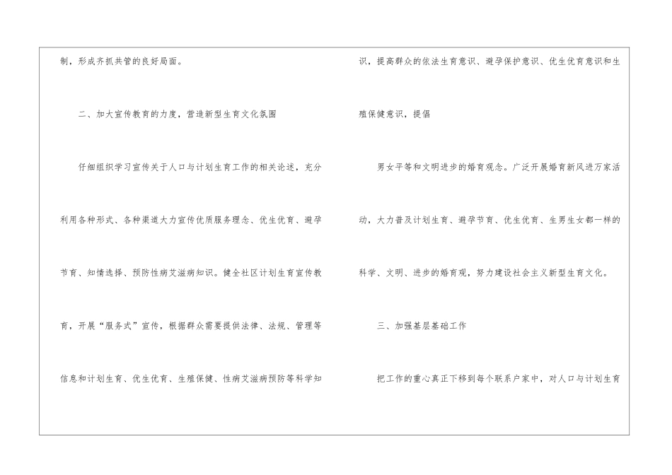 社区计生年度工作计划_第2页