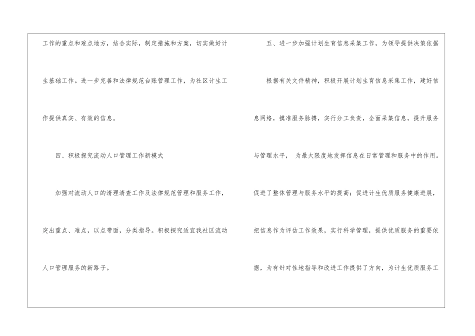 社区计生年度工作计划_第3页
