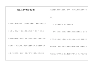 社区计生年度工作计划