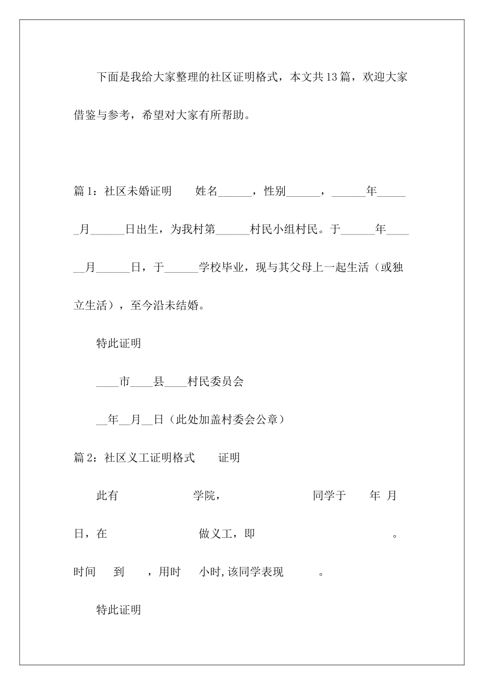 社区证明格式-_第2页