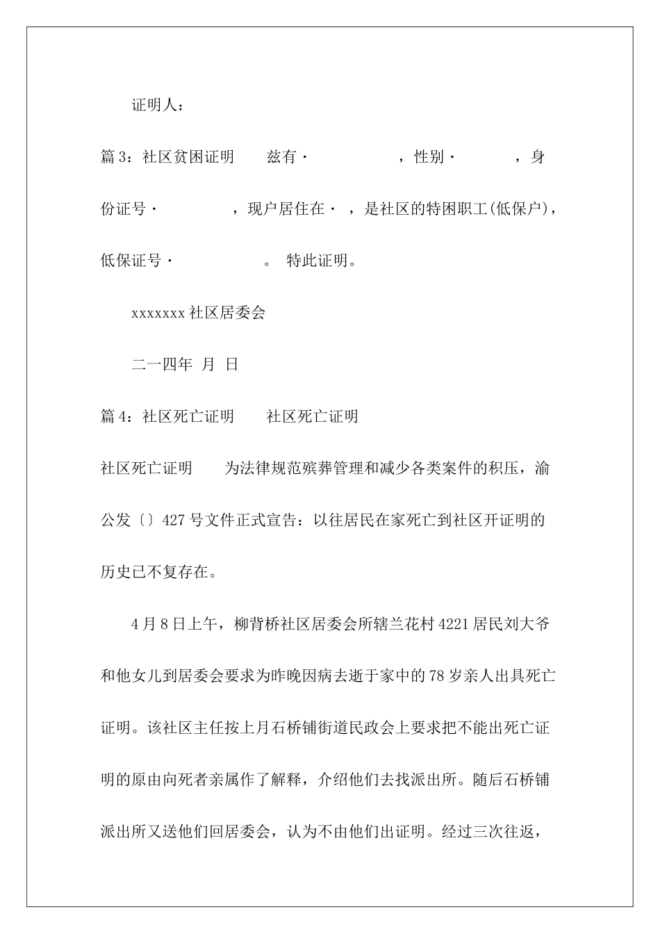 社区证明格式-_第3页