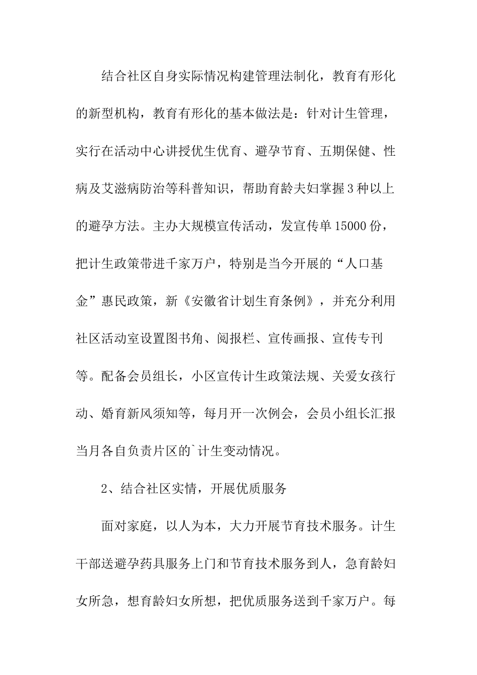 社区计生协会工作总结_第2页