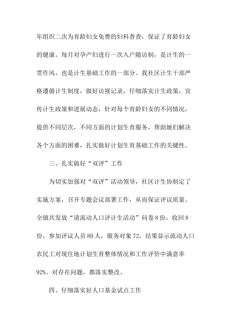 社区计生协会工作总结_第3页