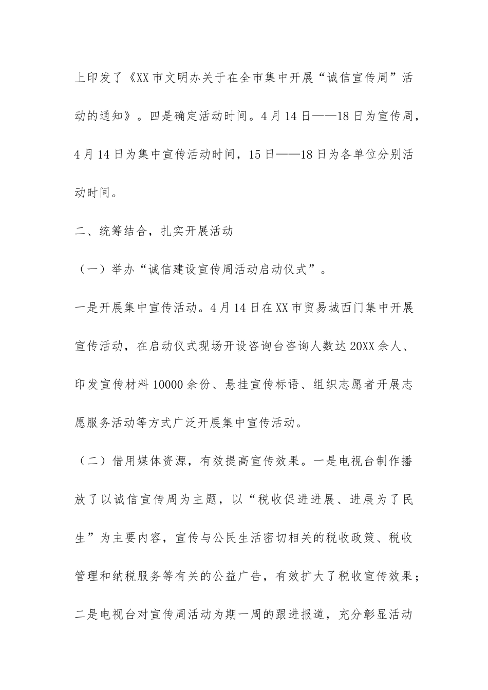 社区诚信建设活动总结-_第2页