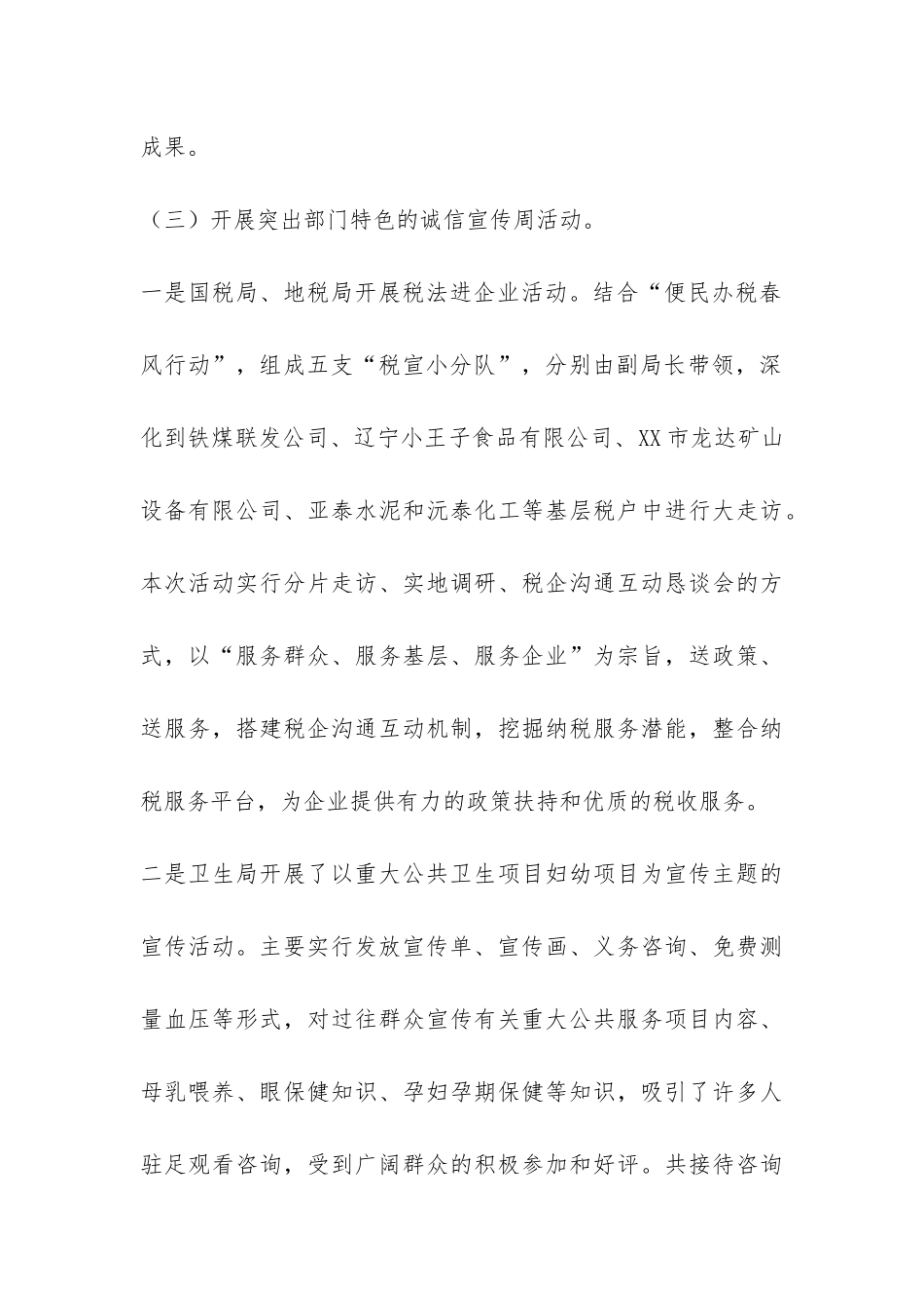 社区诚信建设活动总结-_第3页