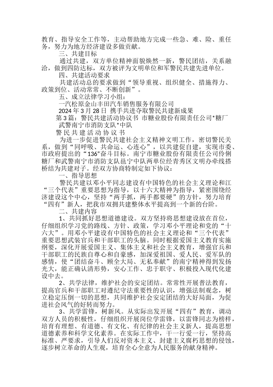 社区警民共建活动方案_第3页