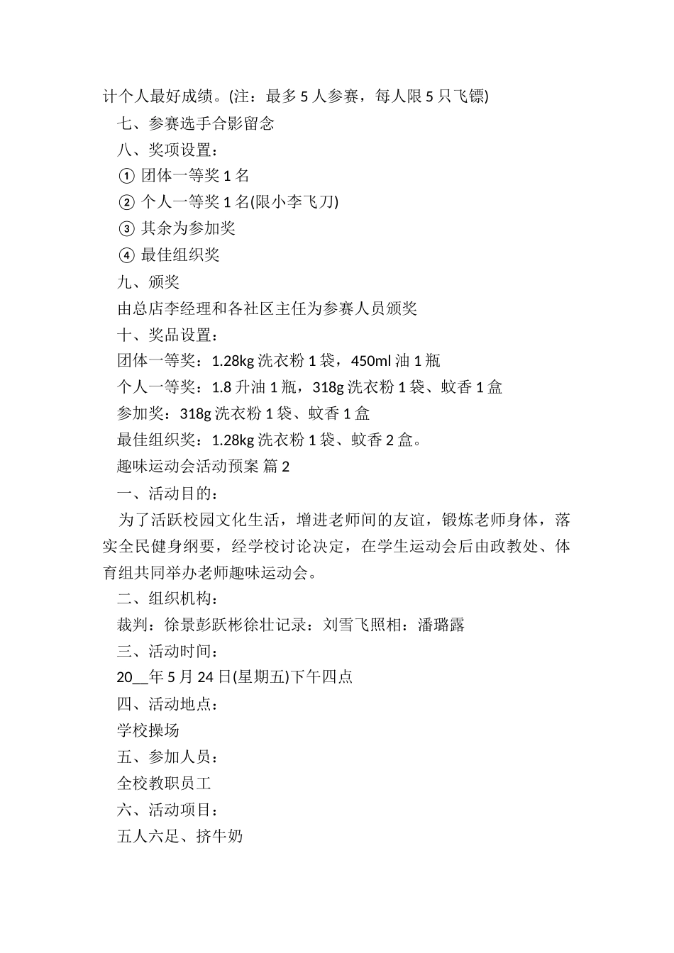 社区运动会活动方案5篇_第2页