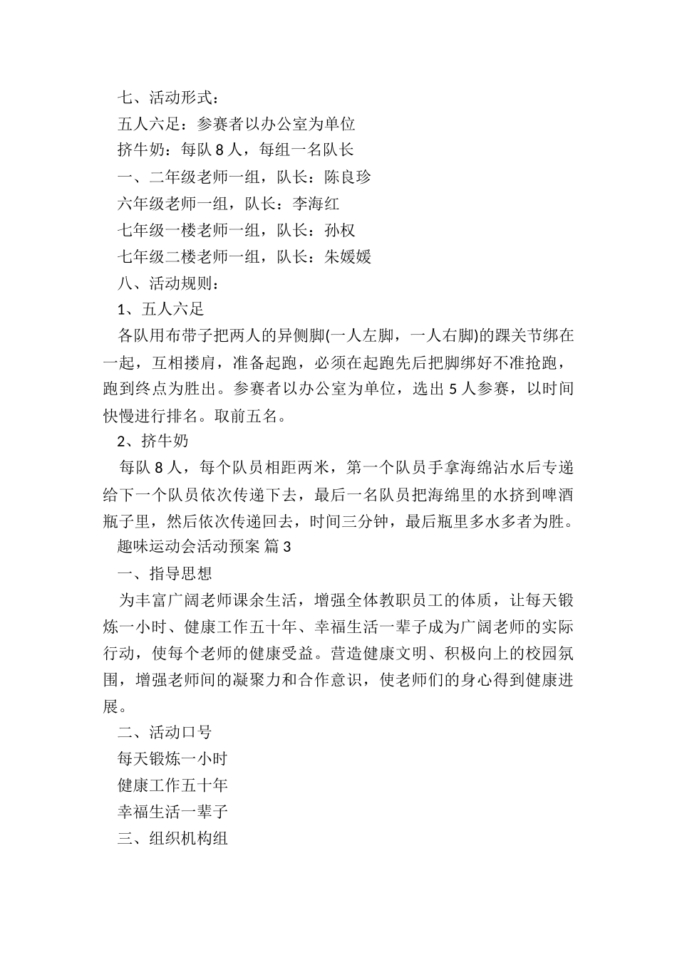 社区运动会活动方案5篇_第3页