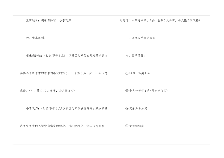 社区运动会的活动方案5篇_第2页