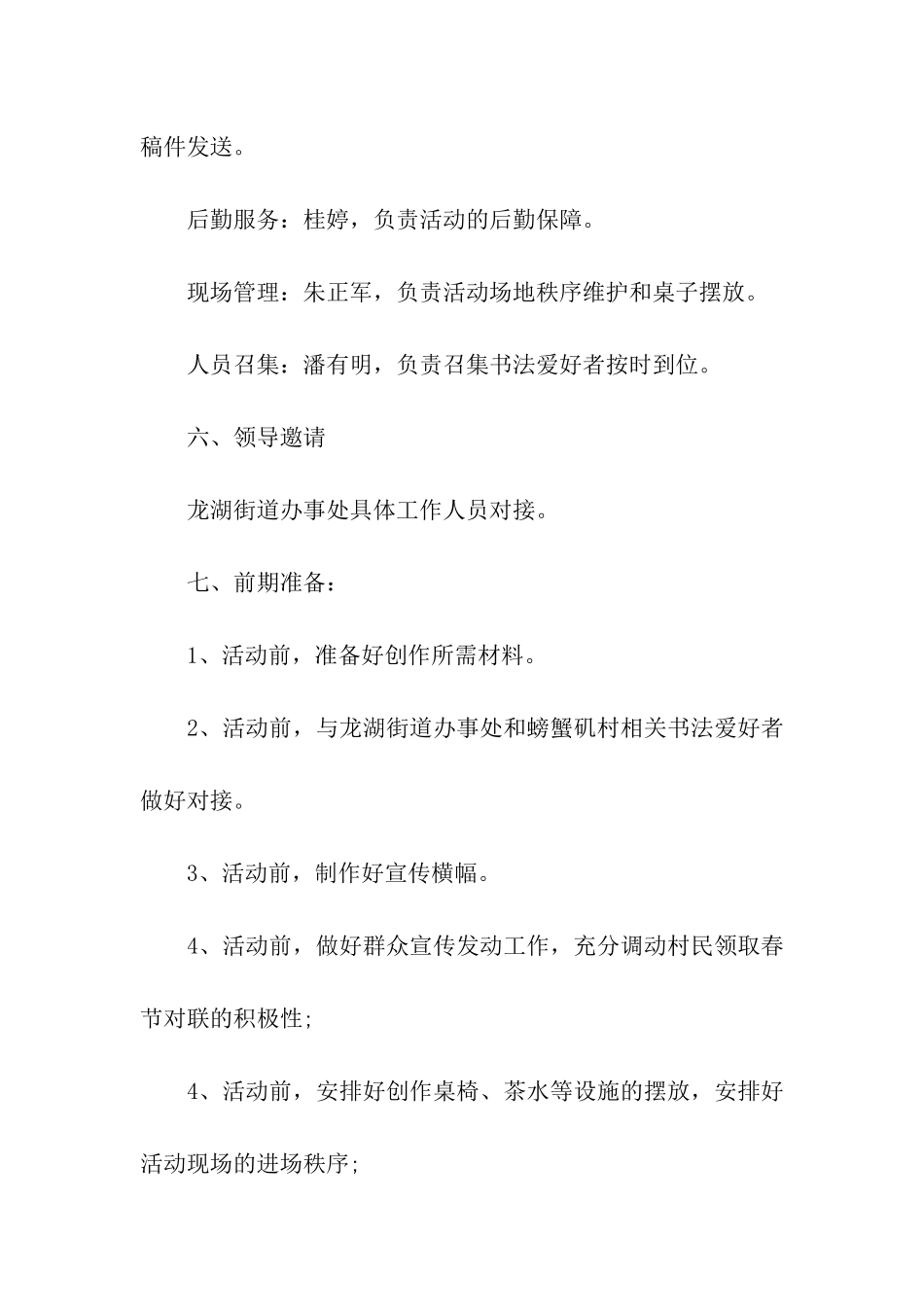 社区送春联活动方案_第2页