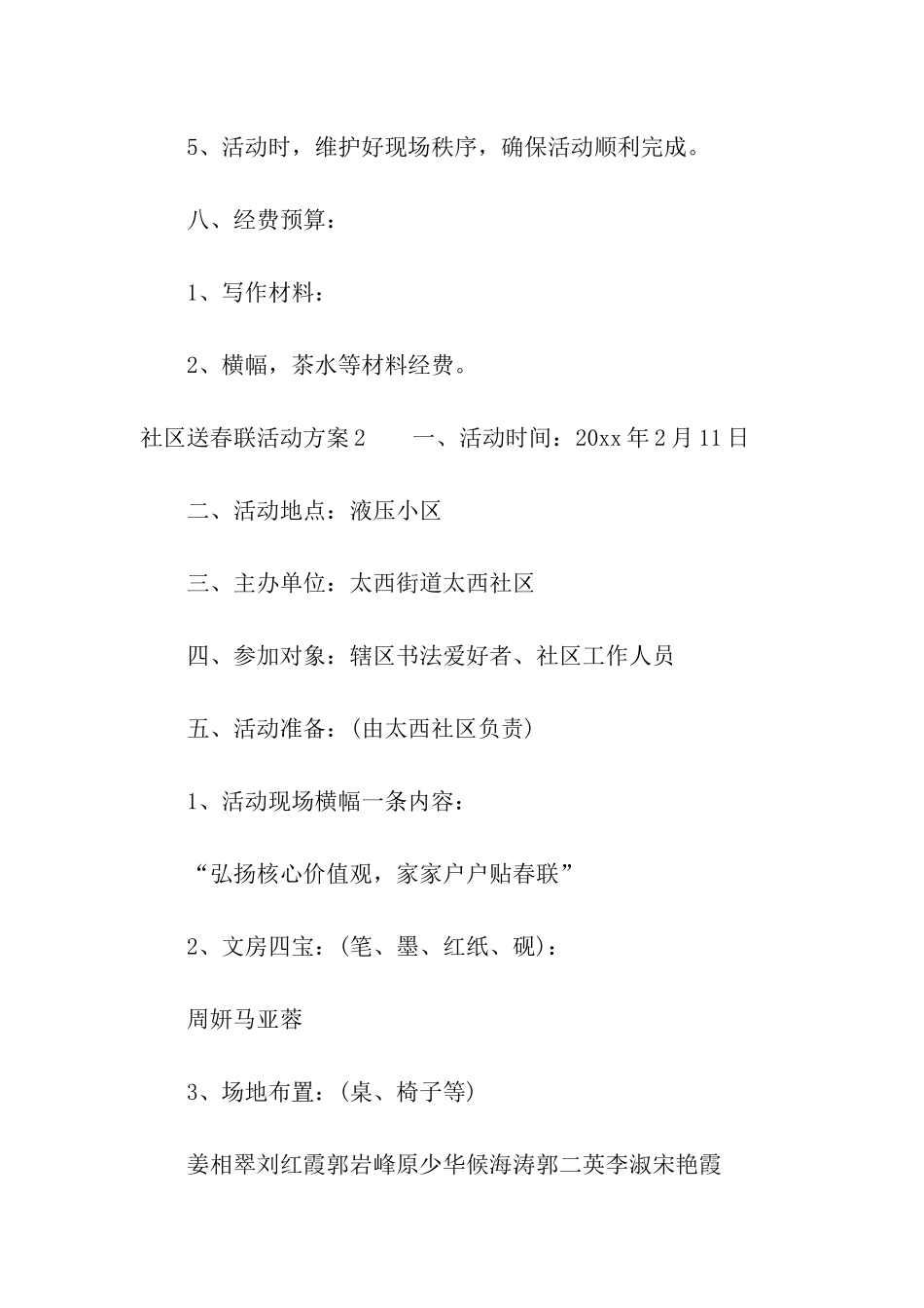 社区送春联活动方案_第3页