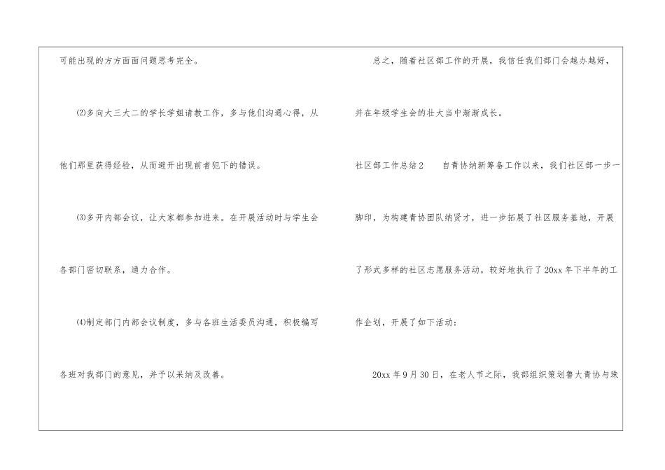 社区部工作总结_第3页