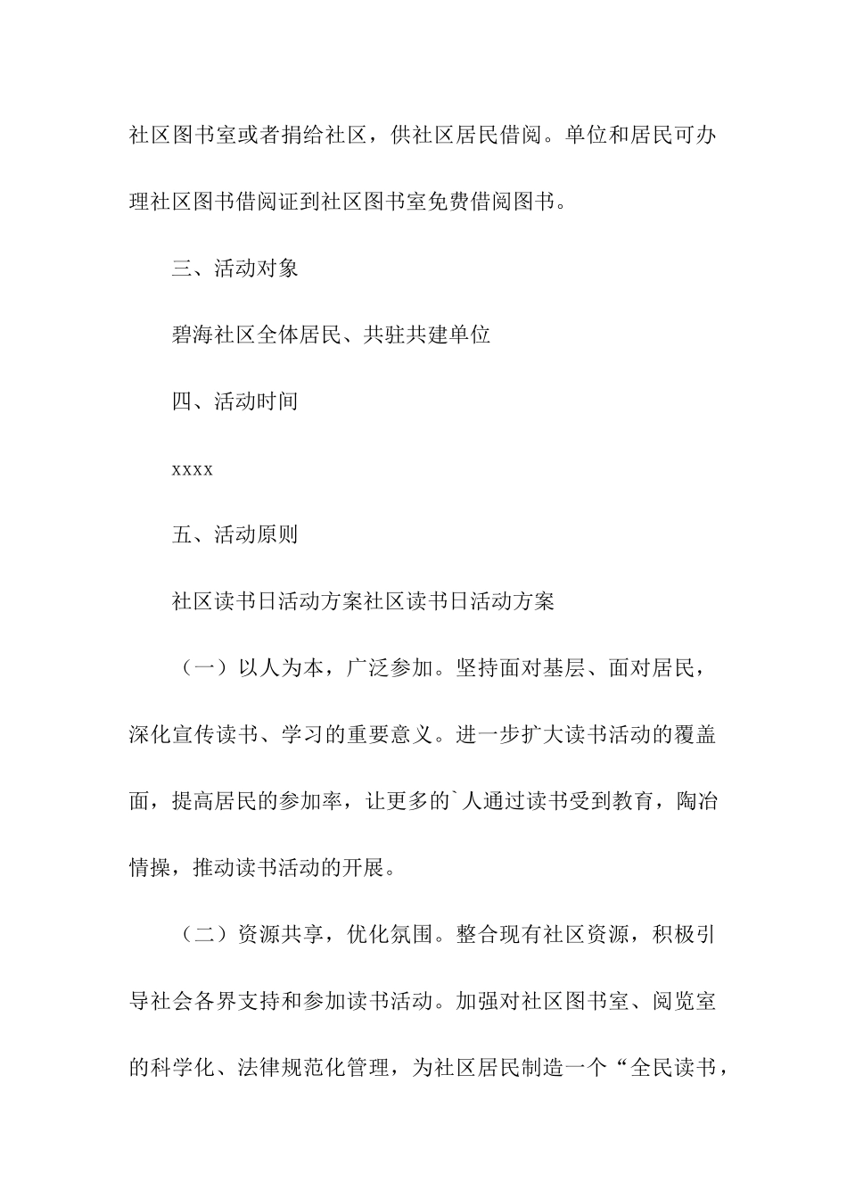 社区读书日活动方案_第2页
