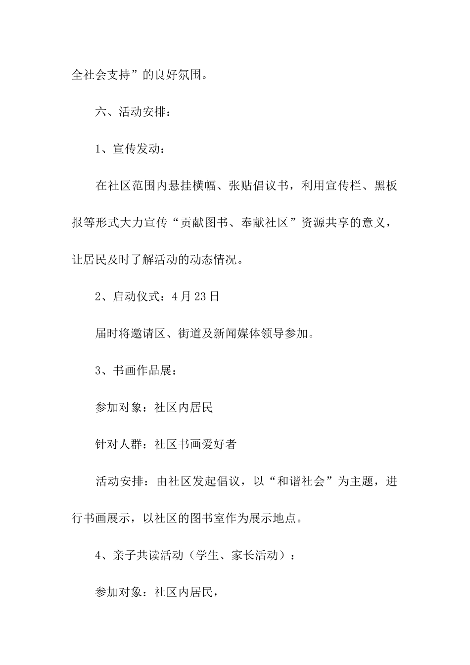 社区读书日活动方案_第3页