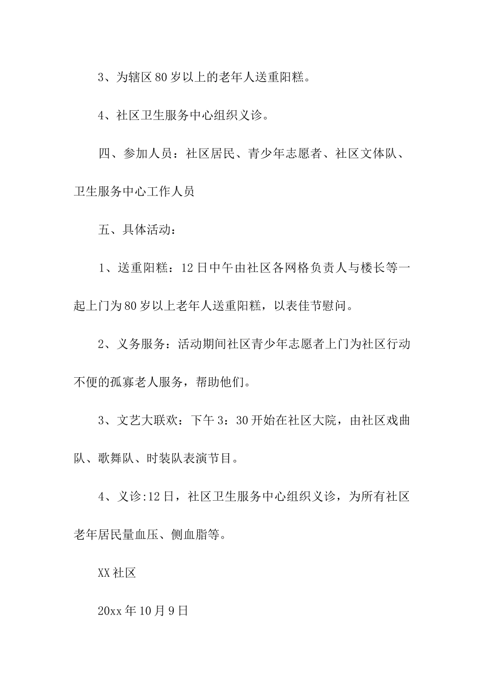 社区重阳节活动方案_第2页