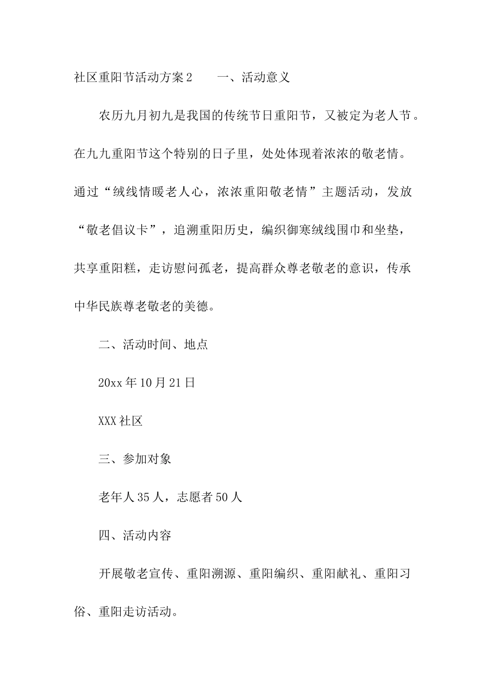 社区重阳节活动方案_第3页