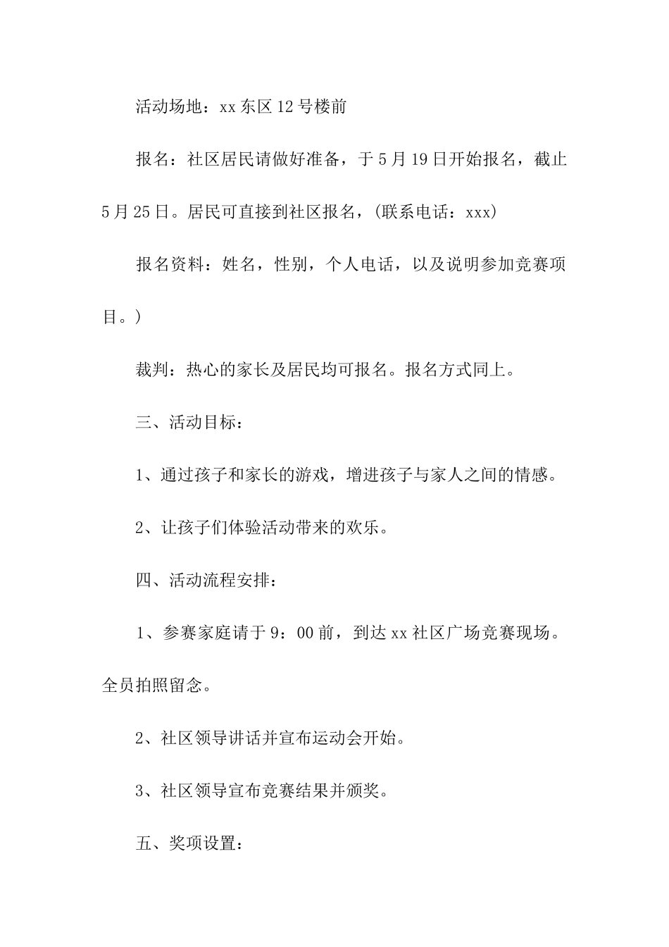 社区迎六一儿童节活动方案_第2页