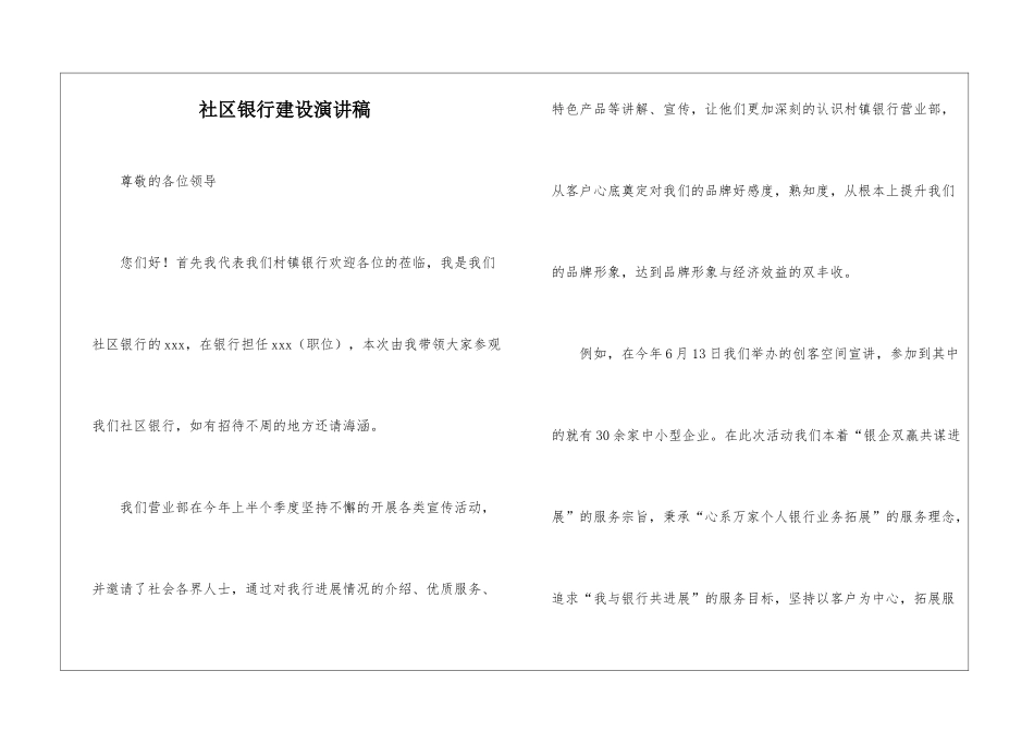 社区银行建设演讲稿_第1页