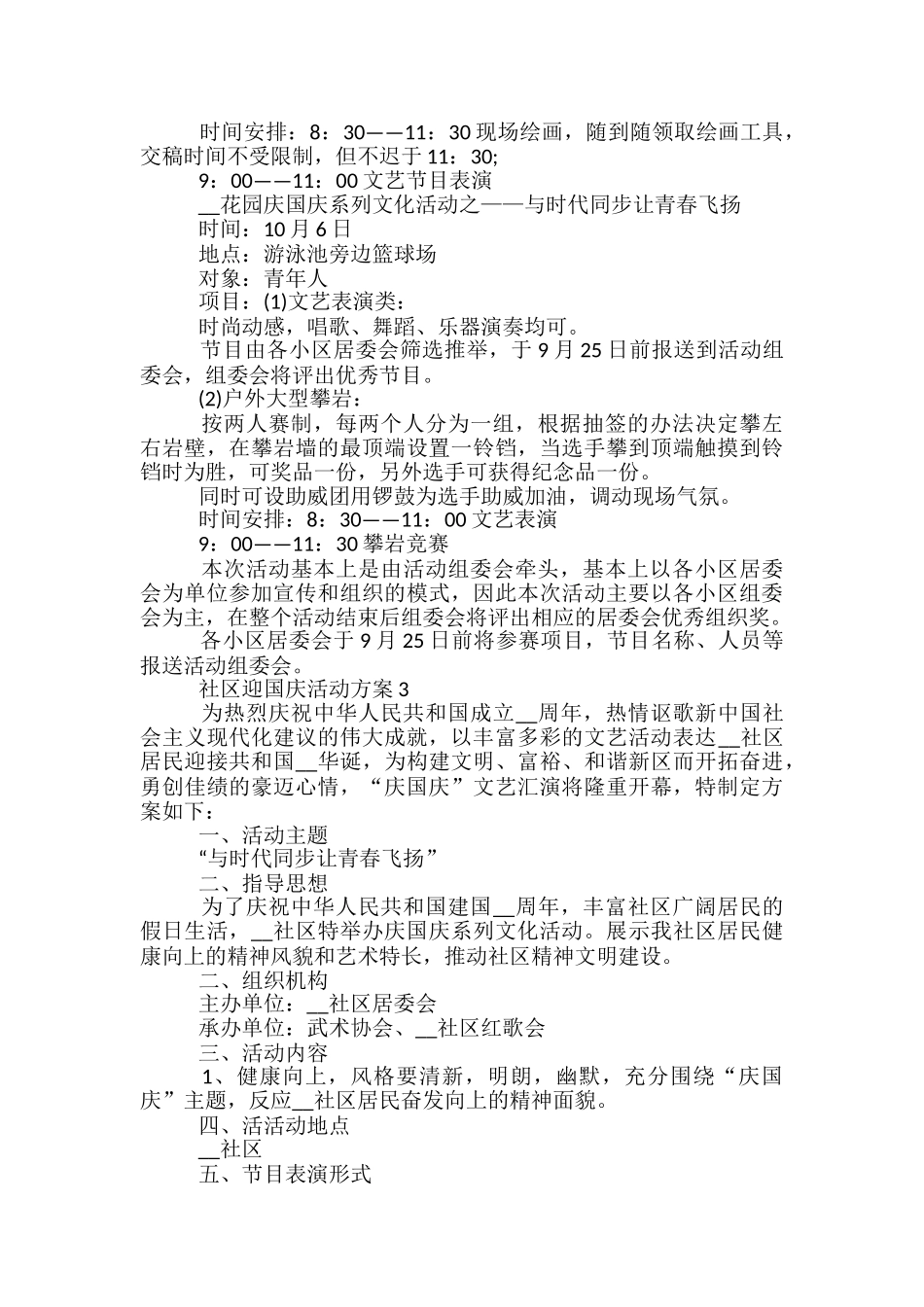 社区迎国庆活动方案5篇_第3页