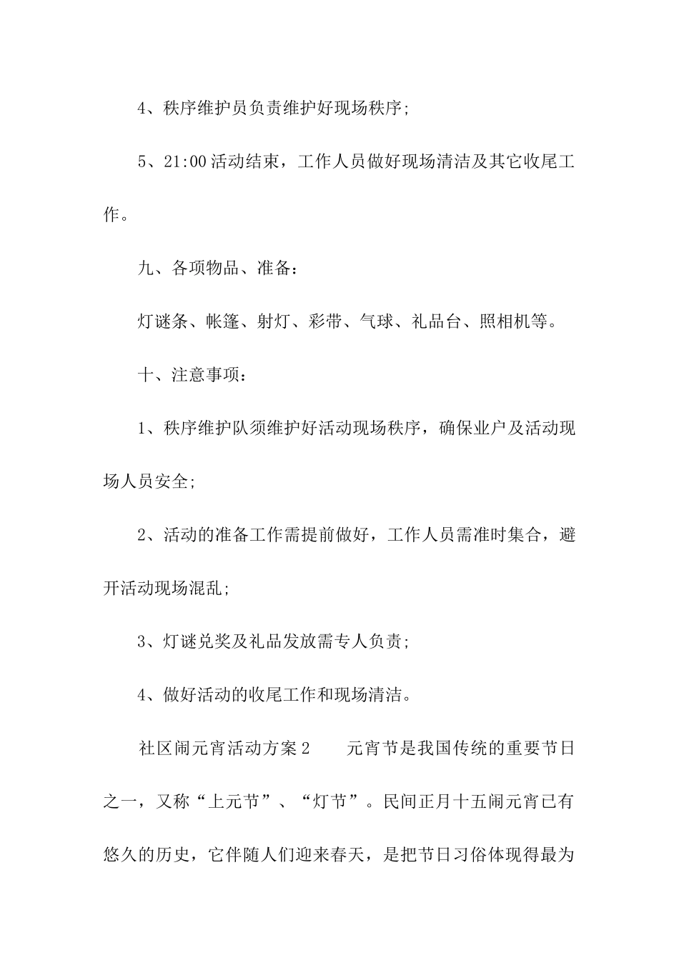社区闹元宵活动方案_第3页