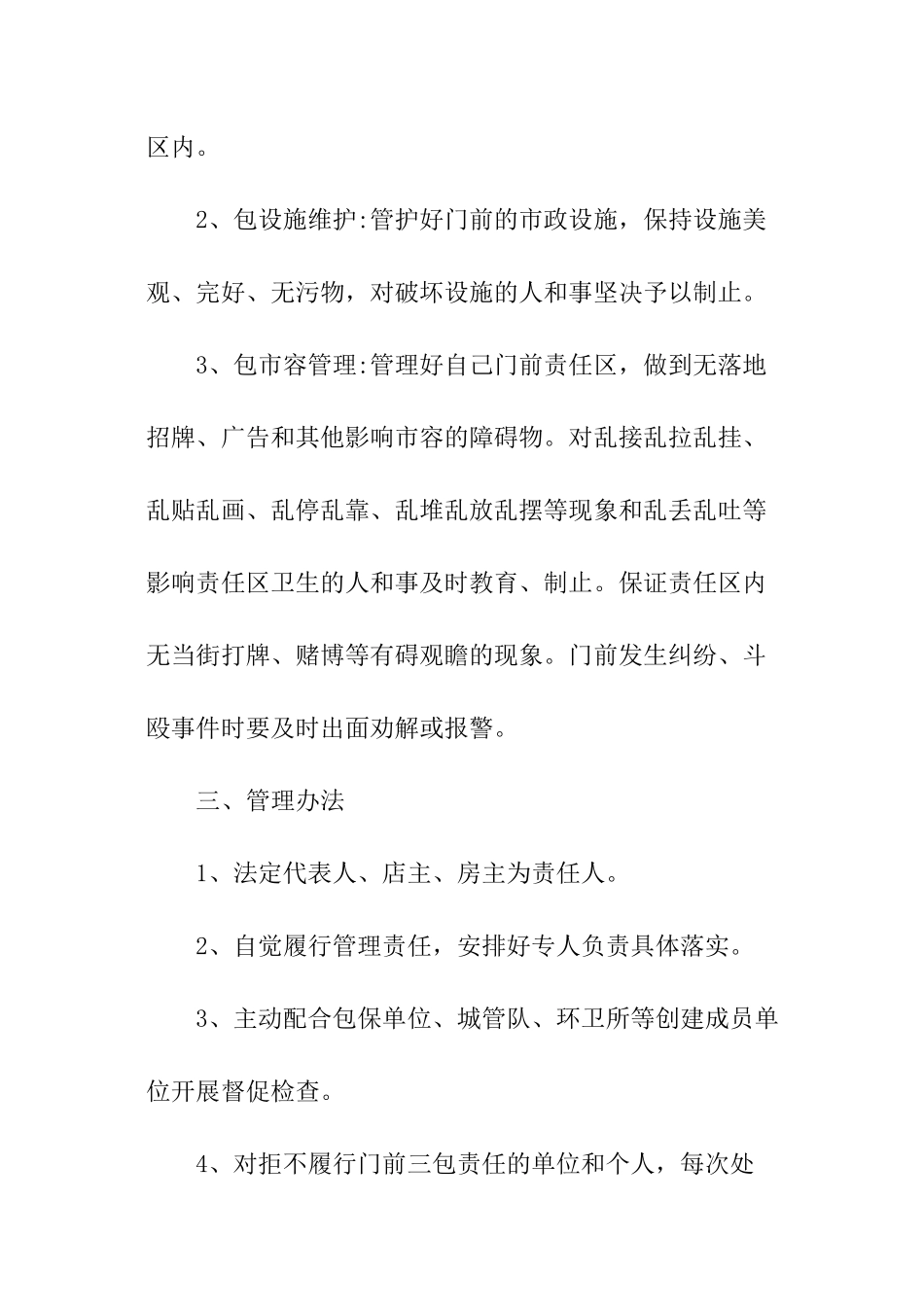 社区门前三包责任书_第2页