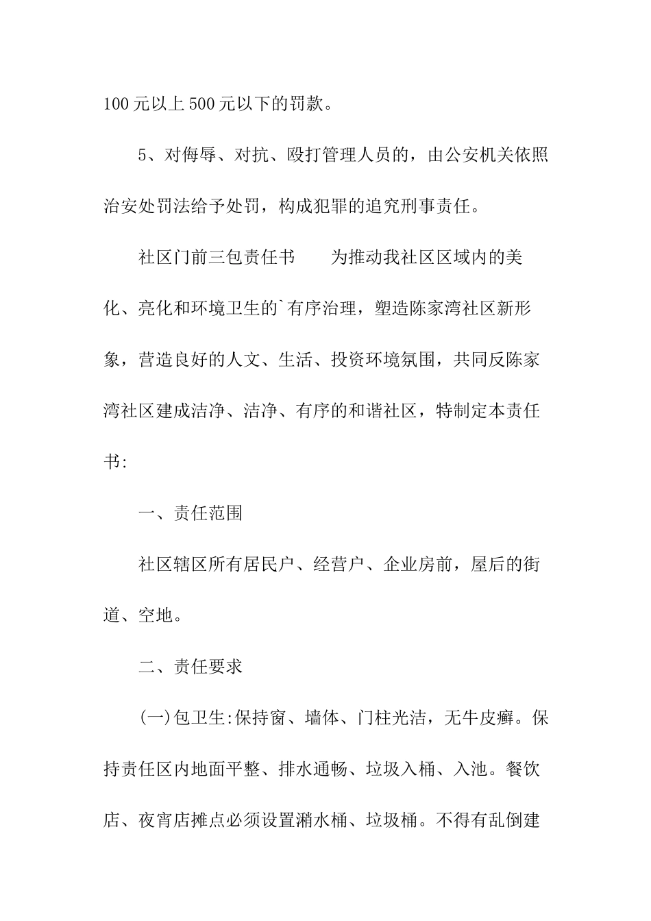 社区门前三包责任书_第3页