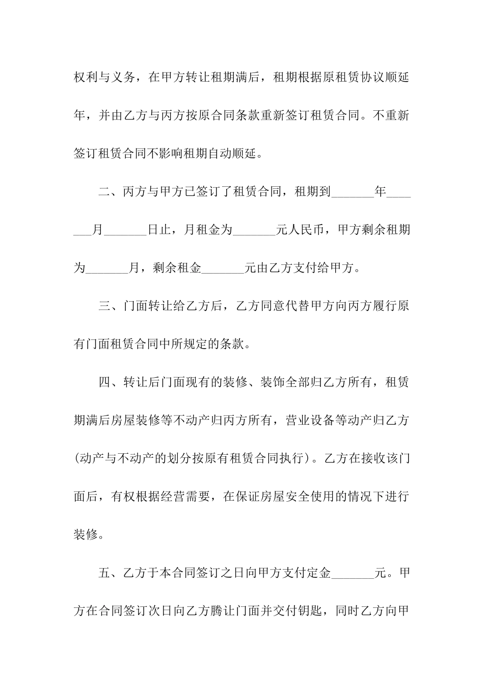 社区门面房屋租赁合同范本_第2页