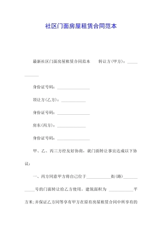 社区门面房屋租赁合同范本