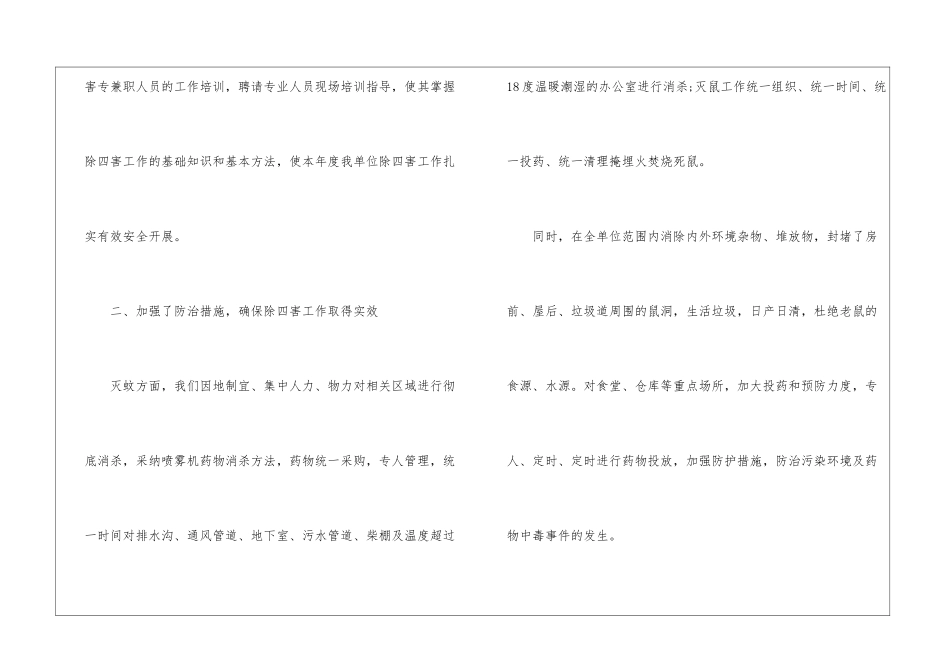 社区除四害工作总结_第2页