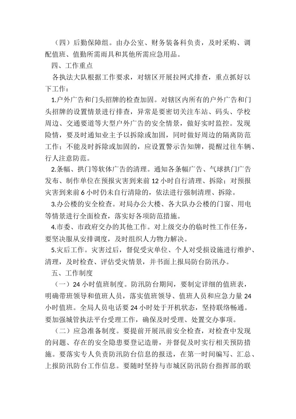 社区防汛的应急预案及流程_第2页